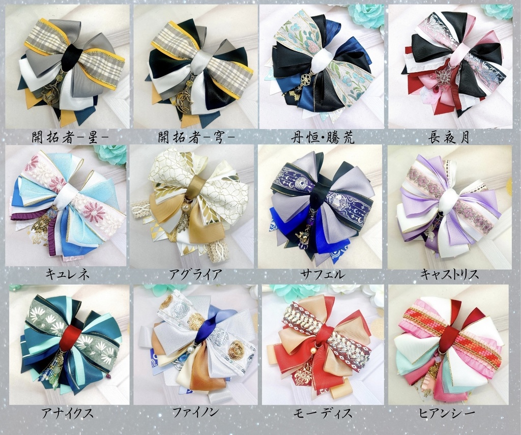 崩壊スターレイル リボンヘアバレッタ＆バックチェーン Part1 3/20春コミ頒布品