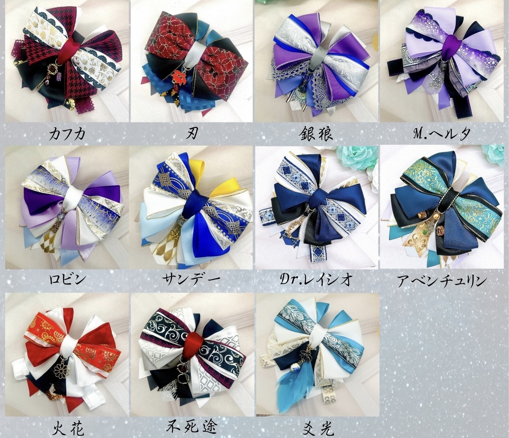 崩壊スターレイル リボンヘアバレッタ&バックチェーン Part2 3/20春コミ頒布品