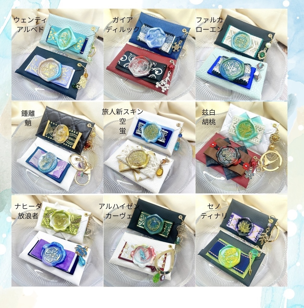 5/5スパコミ33 原神  手紙風レザーキーホルダー シーリングスタンプ付 Part1