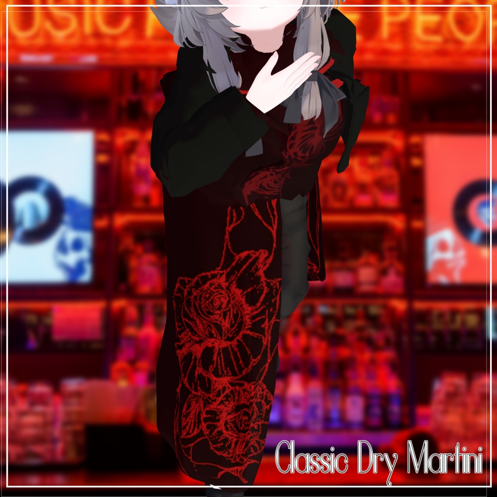 【複数アバター対応】クラシックドライマティーニ/Classic Dry Martini【3D衣装】
