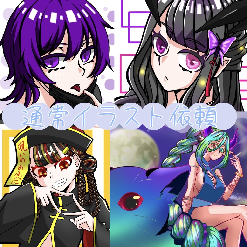 イラスト、アイコン有償依頼