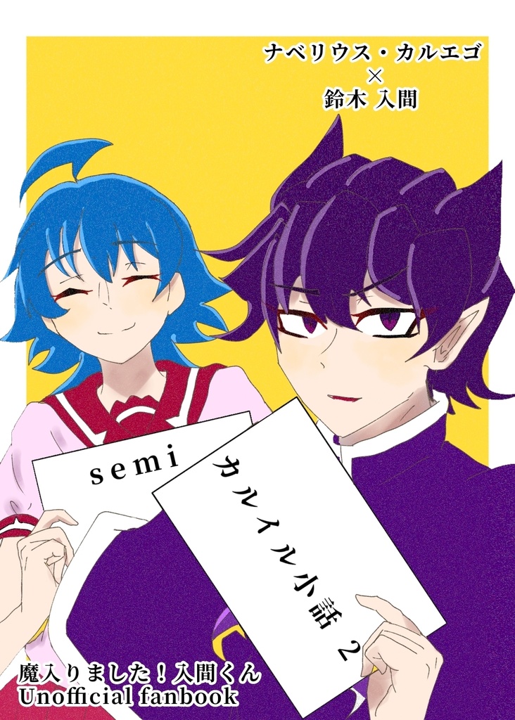 カルイル小話 2