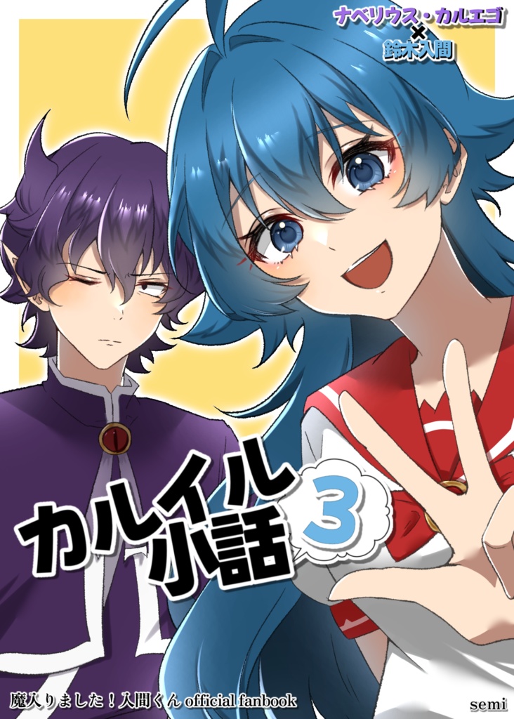 カルイル小話 3【安心BOOTHパック(ネコポス)】
