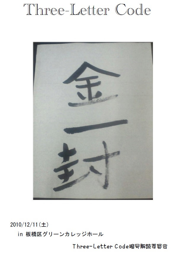 Three-Letter Code　記録集