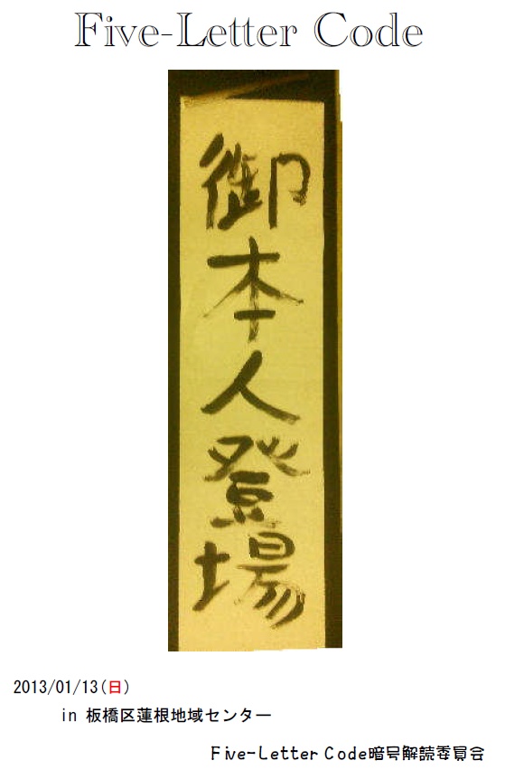 Five-Letter Code　記録集