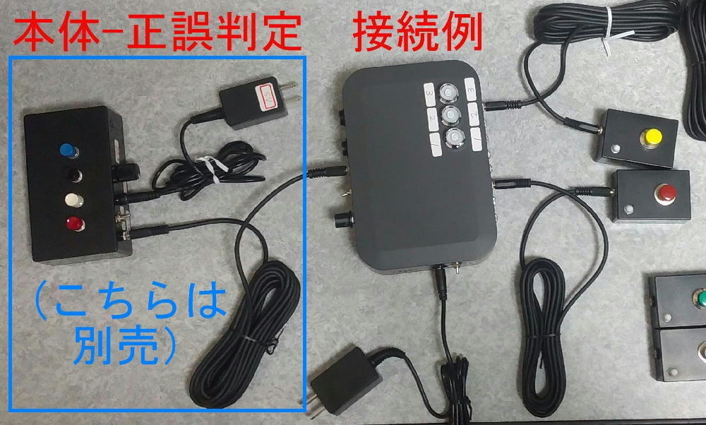 早押し機(正誤判定機能・別途/3着まで/最大8人)