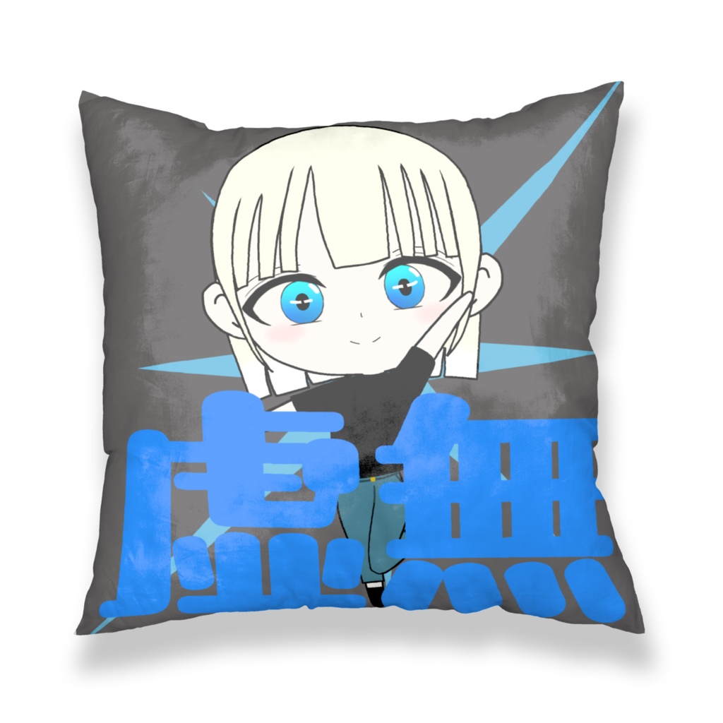 虚無女の子クッションカバー