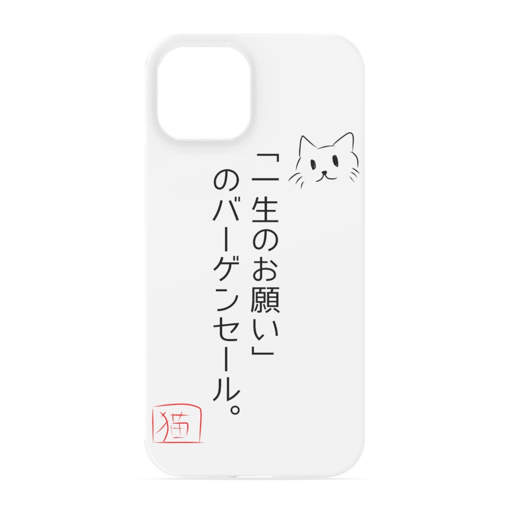 猫のめいげんスマホケース
