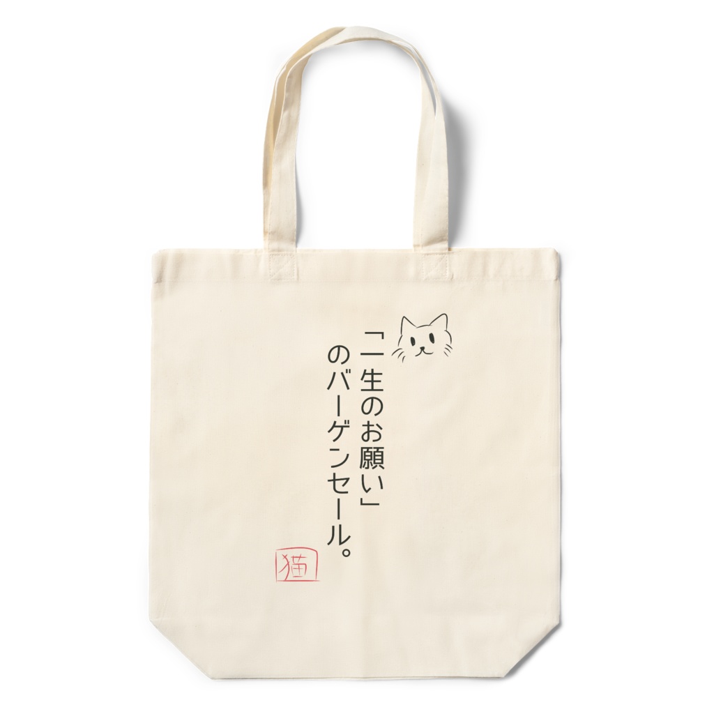 猫のめいげんエコバッグ
