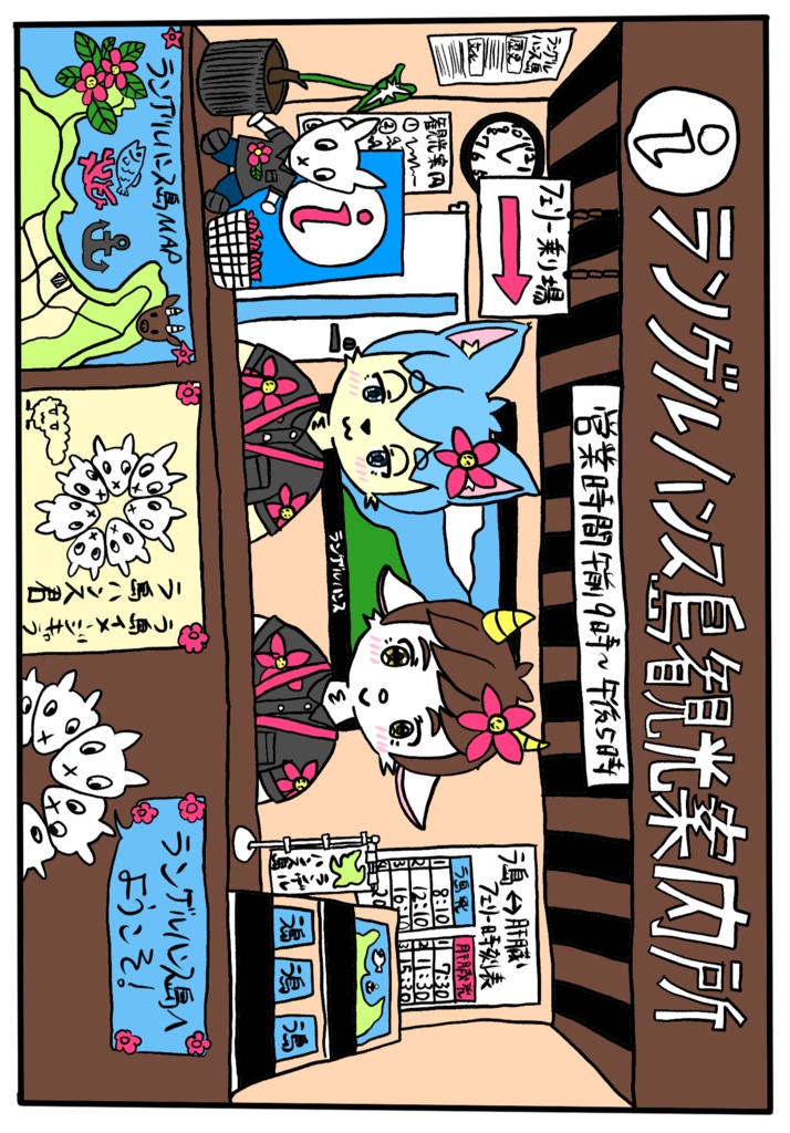 ランゲルハンス島観光案内所