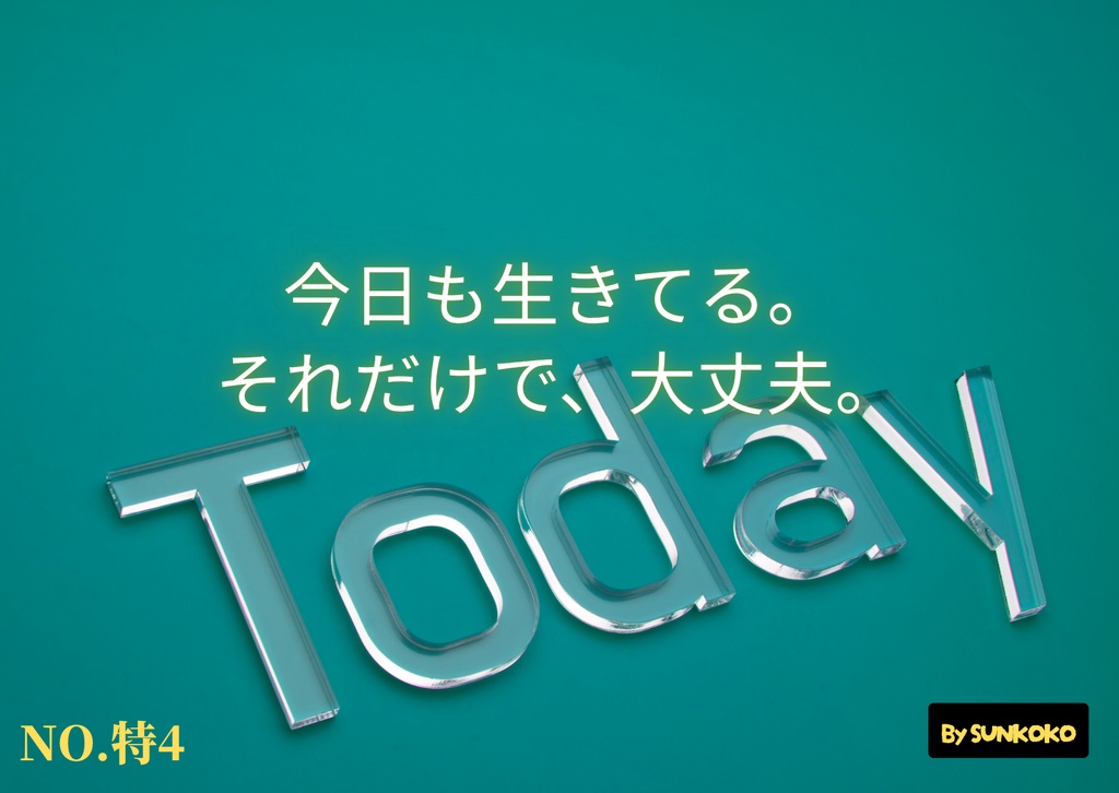 「心をととのえる優しい言葉」カウンセラー専用 自己否定と不安を癒すメッセージ集