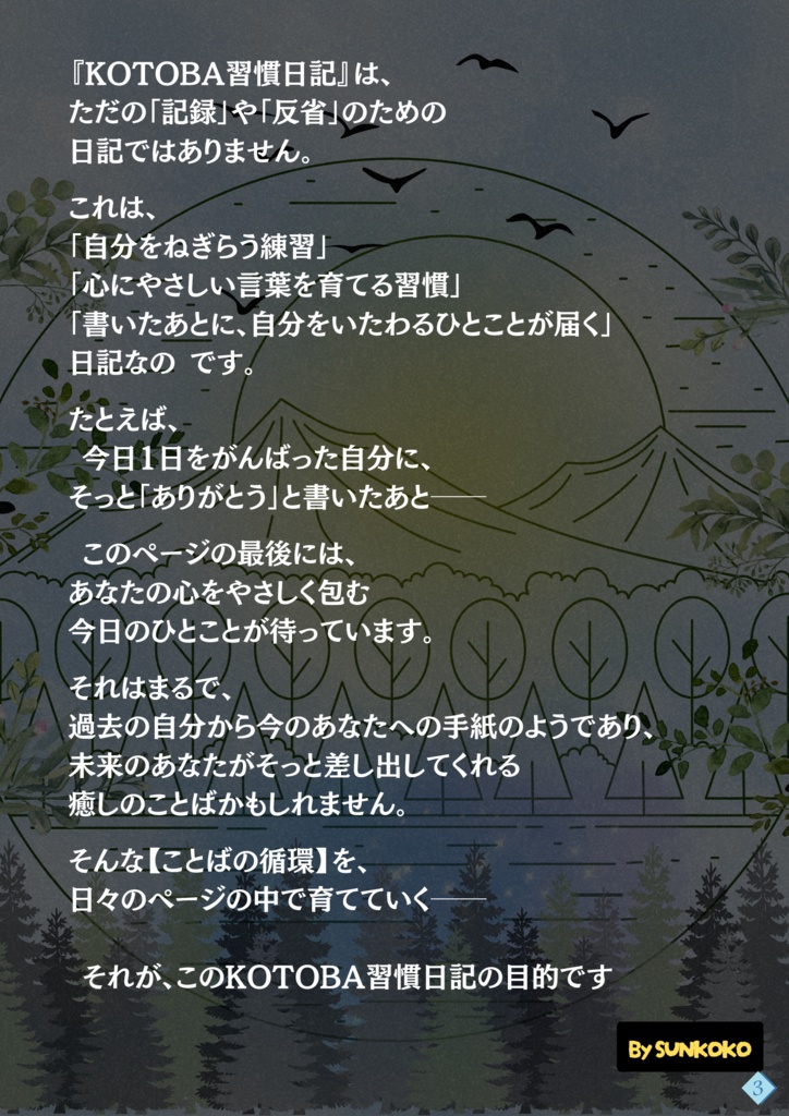 自分をねぎらうKOTOBA習慣日記