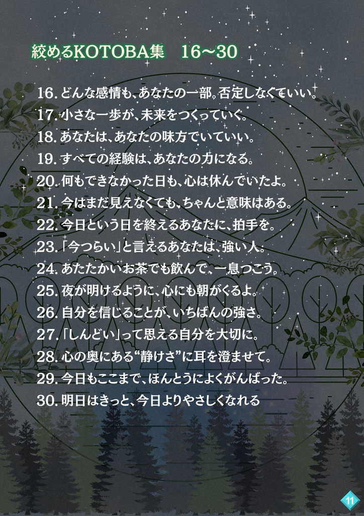 自分をねぎらうKOTOBA習慣日記