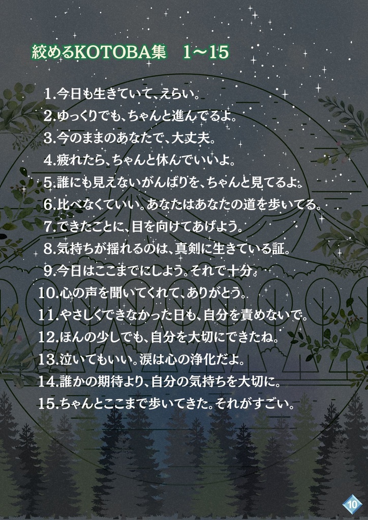 自分をねぎらうKOTOBA習慣日記