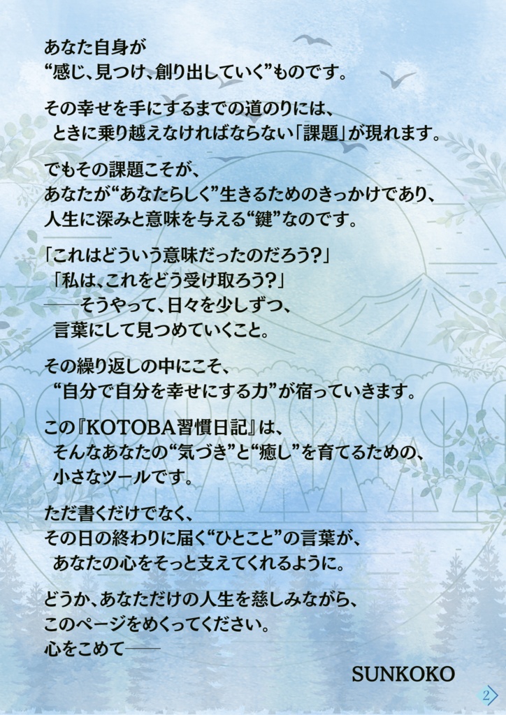 自分をねぎらうKOTOBA習慣日記
