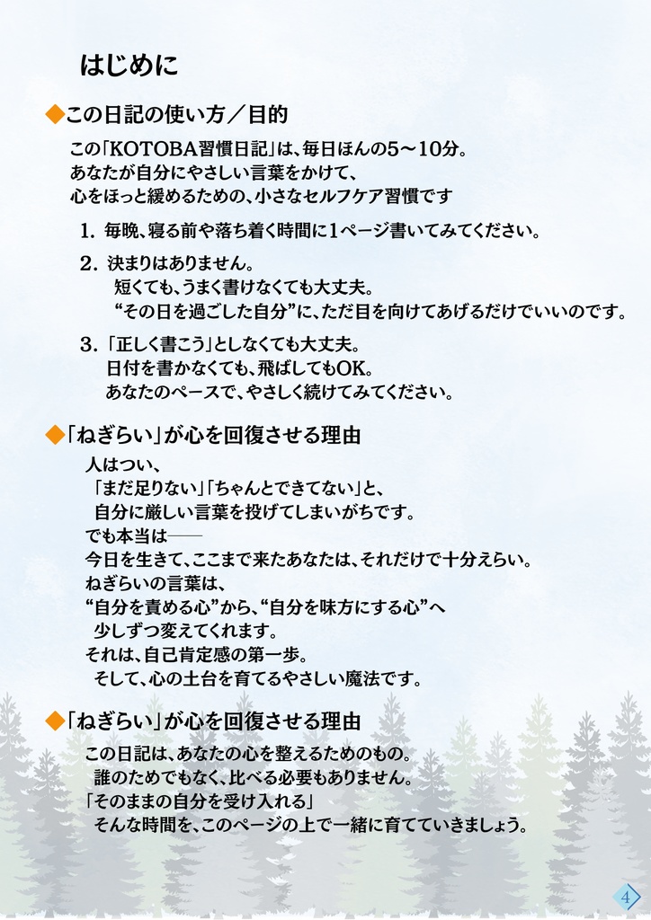 自分をねぎらうKOTOBA習慣日記