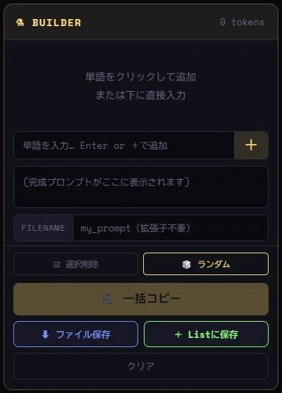 PROMPT LIST — 画像生成プロンプト管理ツール（HTMLファイル）