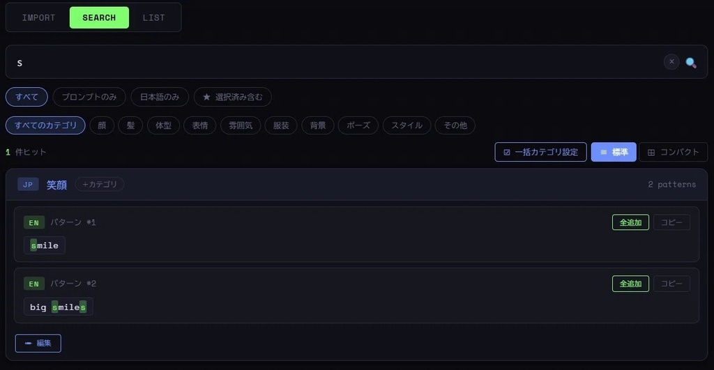 PROMPT LIST — 画像生成プロンプト管理ツール(HTMLファイル)