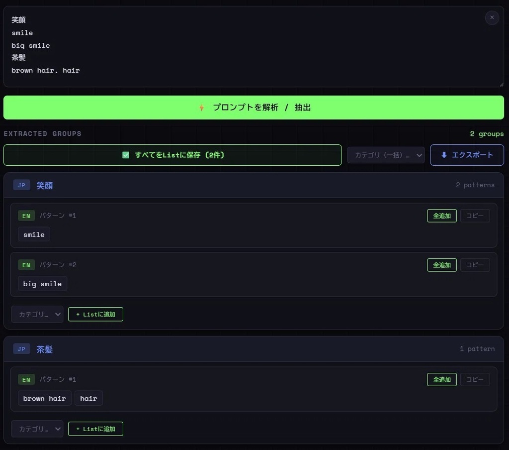 PROMPT LIST — 画像生成プロンプト管理ツール(HTMLファイル)