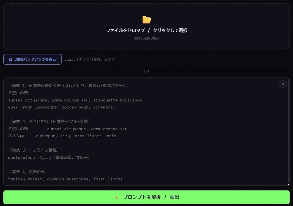 PROMPT LIST — 画像生成プロンプト管理ツール(HTMLファイル)