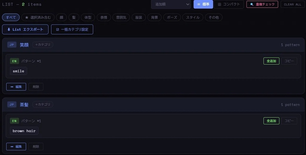PROMPT LIST — 画像生成プロンプト管理ツール(HTMLファイル)