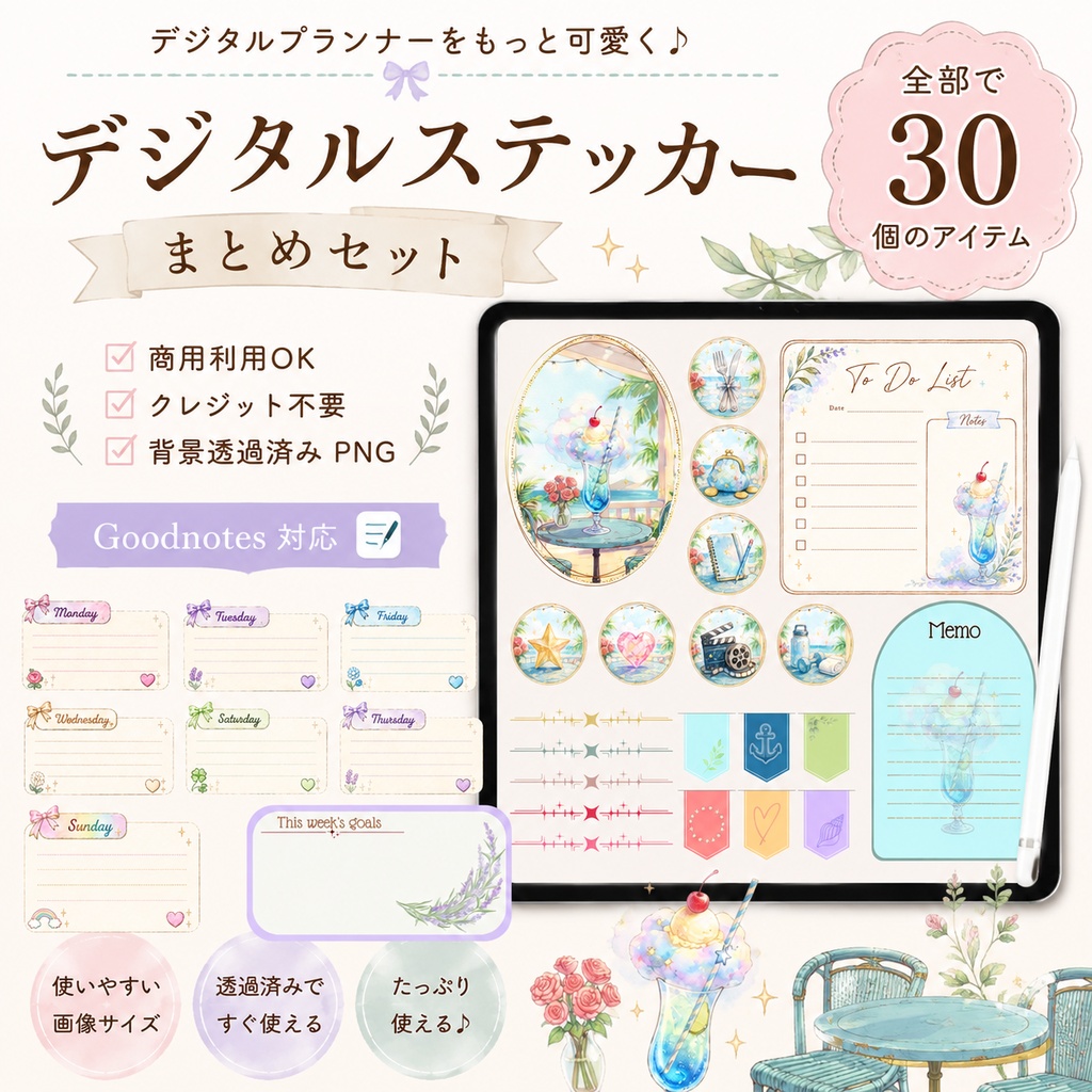 🌈 【Goodnotes対応】にじいろカフェのデジタルステッカー|30点セット