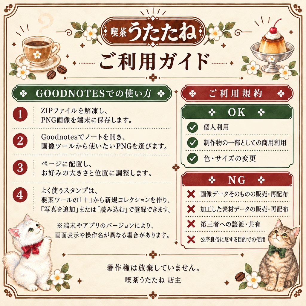 【発売記念価格】喫茶うたたね|昭和レトロな喫茶と猫のデジタルスタンプ 全20点【Goodnotes対応】