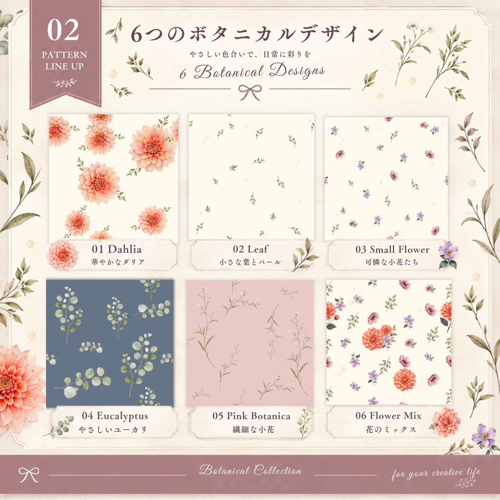 やさしい花色のBotanical Collection|ボタニカル デジタルペーパー 6柄・2サイズ/全12枚
