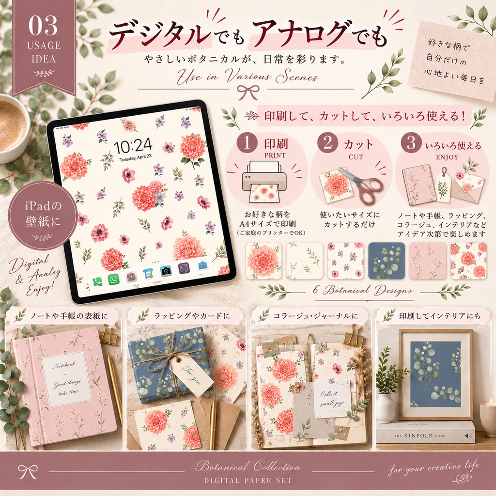 やさしい花色のBotanical Collection|ボタニカル デジタルペーパー 6柄・2サイズ/全12枚