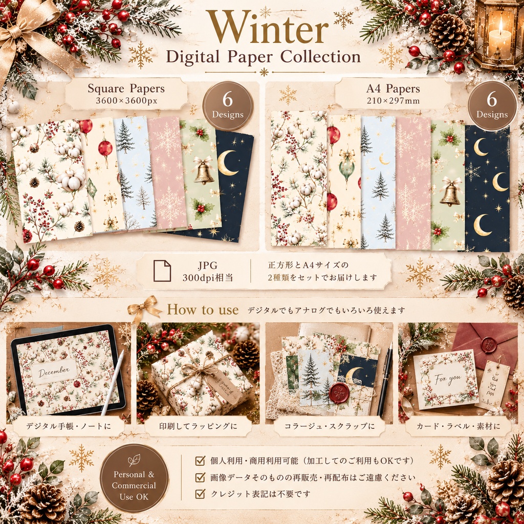 「冬のやさしい彩り|Winter Digital Paper Collection 6柄・A4付き【商用利用可】」