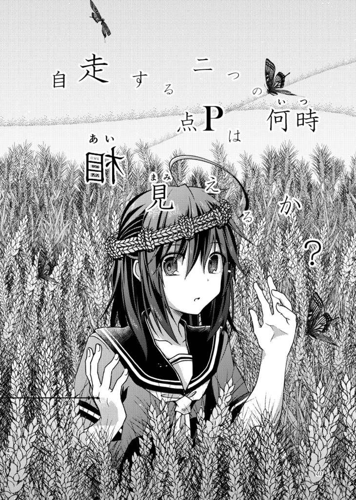 月と黙示録。一〈この宵に来たれり〉