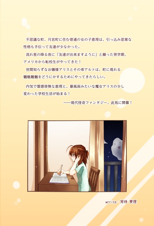 月と黙示録。一〈この宵に来たれり〉