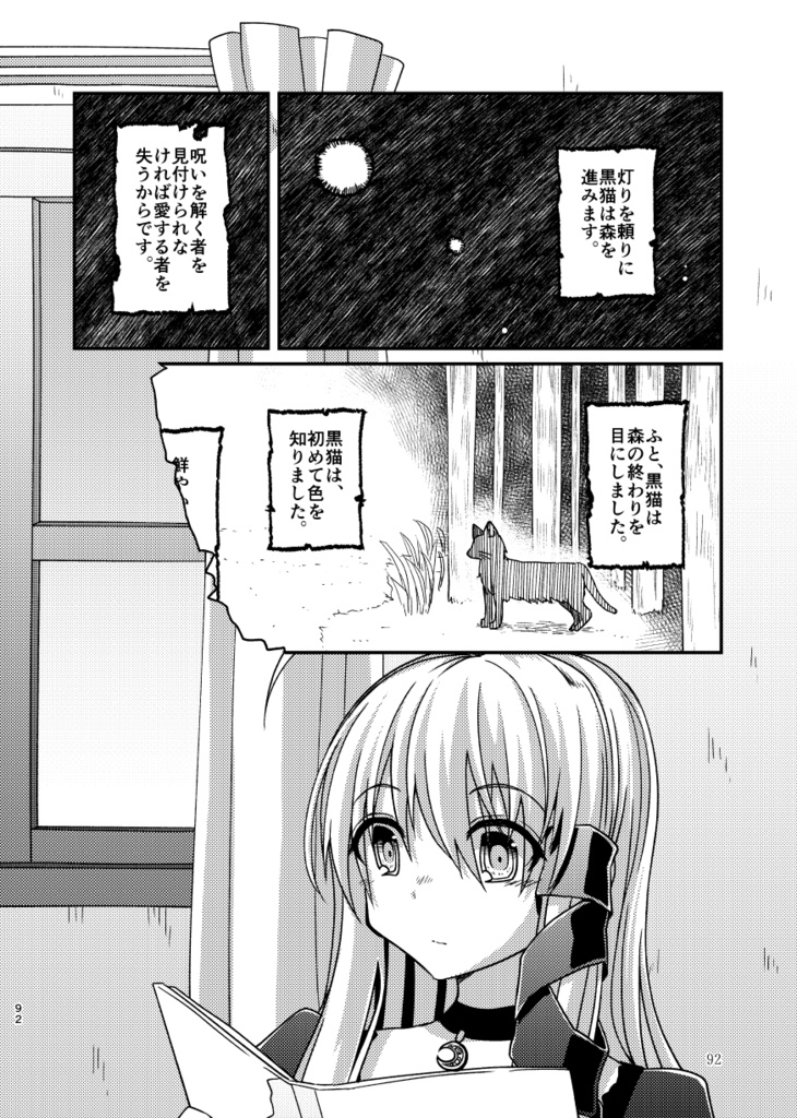 月と黙示録。一〈この宵に来たれり〉