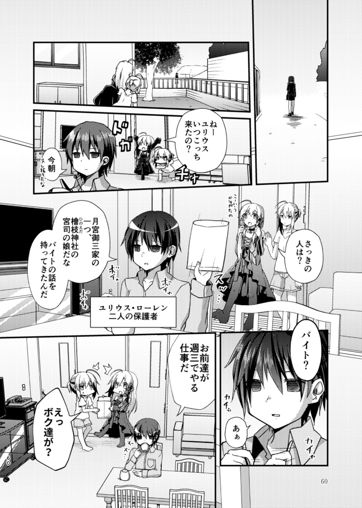 月と黙示録。一〈この宵に来たれり〉