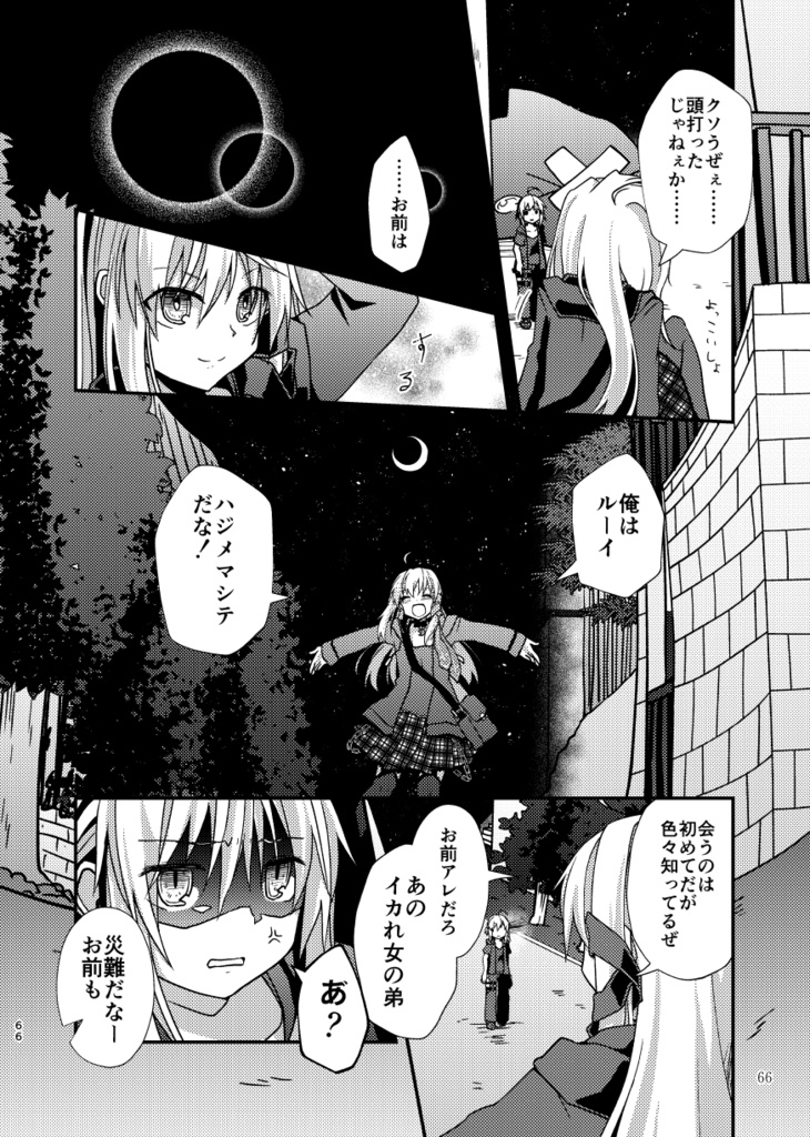 月と黙示録。一〈この宵に来たれり〉