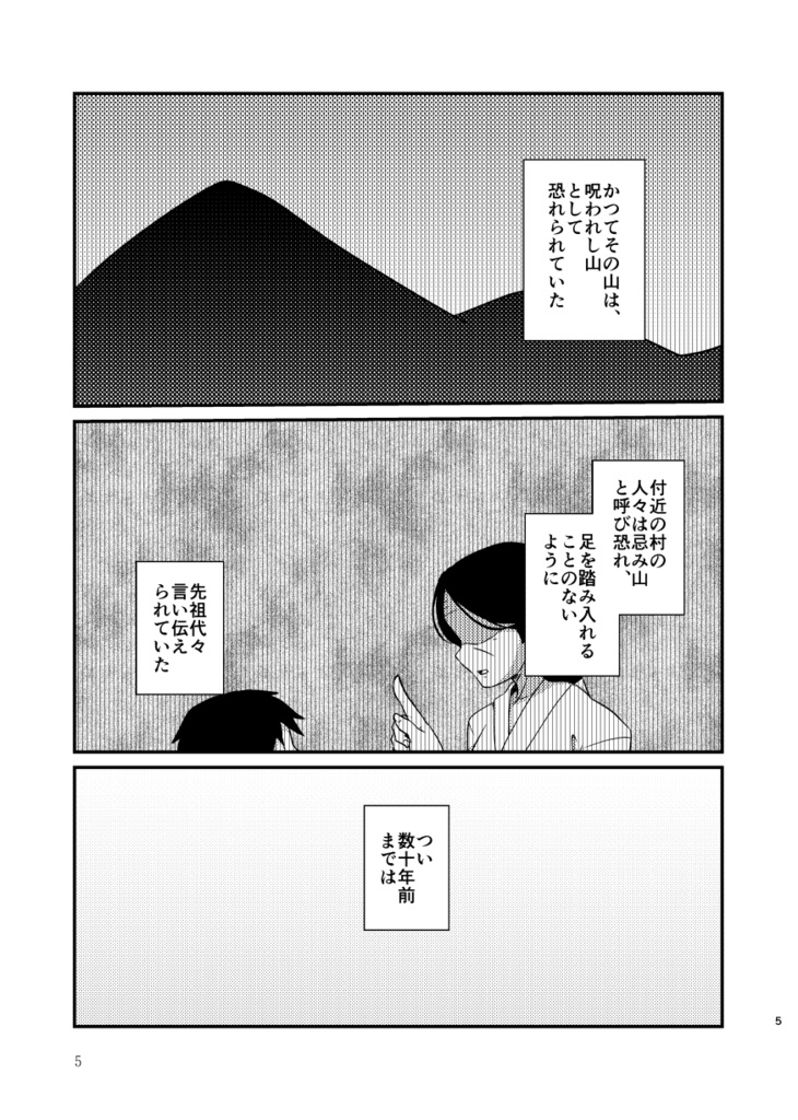 月と黙示録。一〈この宵に来たれり〉