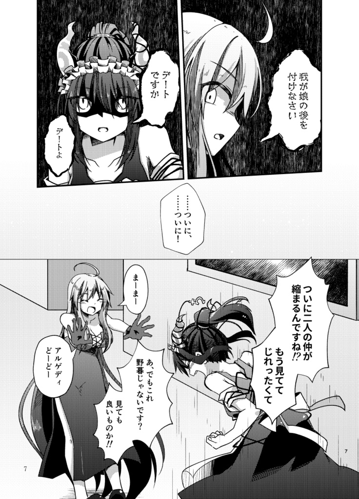 カタプレゴス譚 - 氷晶の贈り物 -