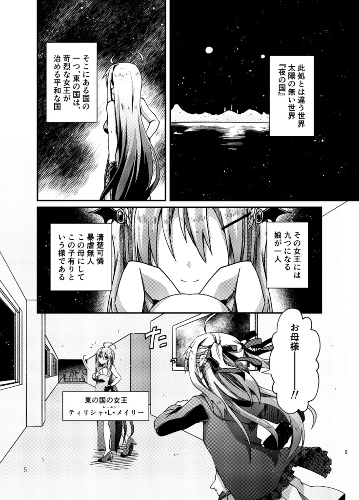 カタプレゴス譚 - 氷晶の贈り物 -