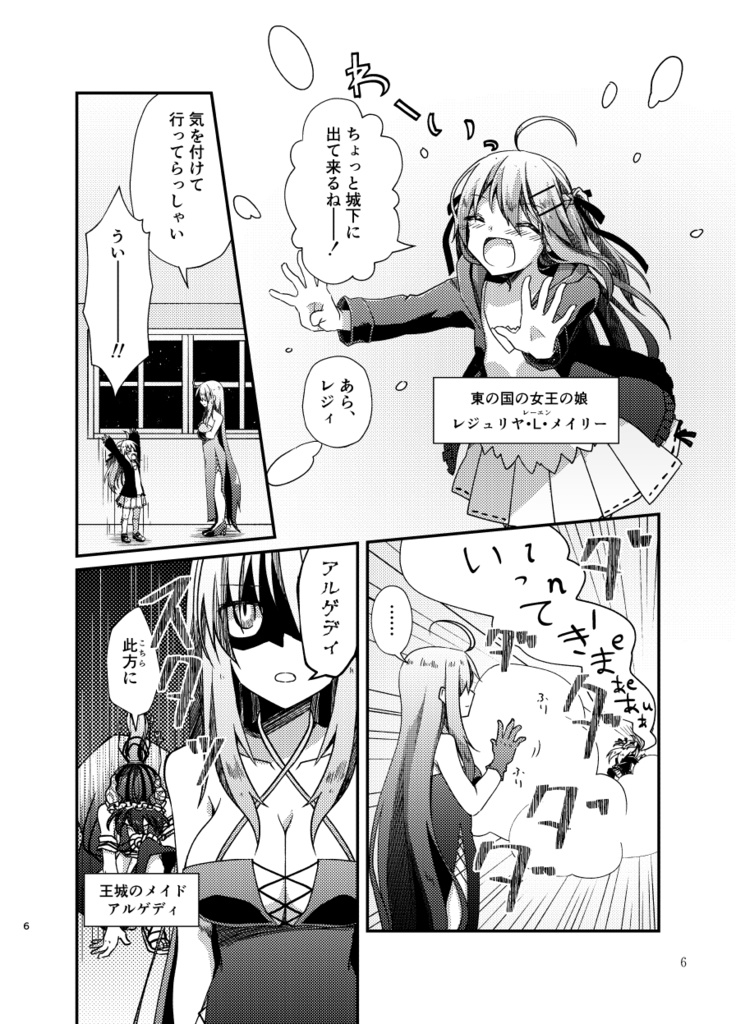 カタプレゴス譚 - 氷晶の贈り物 -