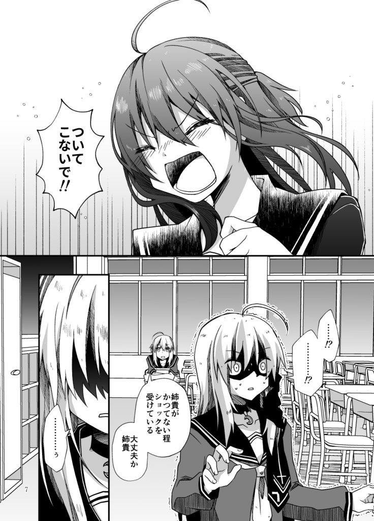 月と黙示録。ニ〈違う二つの滑落喜劇〉