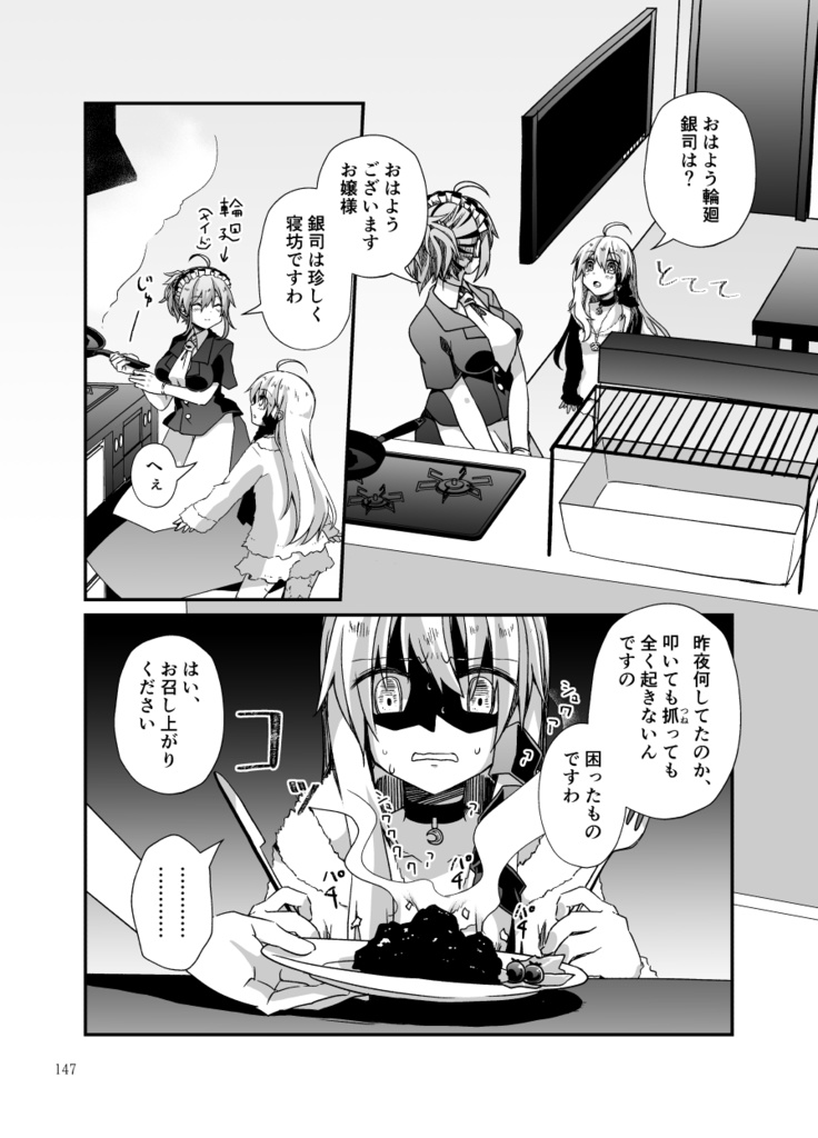 月と黙示録。ニ〈違う二つの滑落喜劇〉