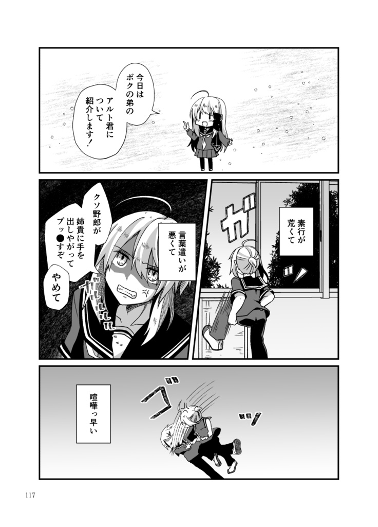 月と黙示録。ニ〈違う二つの滑落喜劇〉