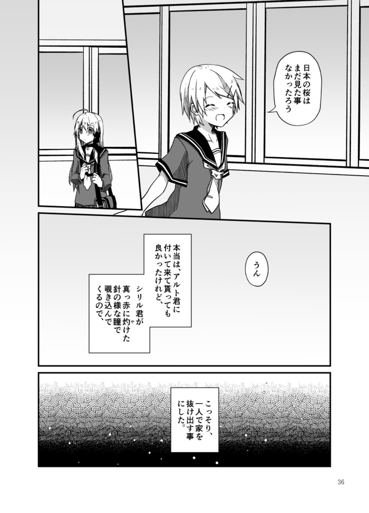 月と黙示録。ニ〈違う二つの滑落喜劇〉