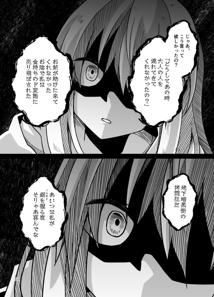 月と黙示録。ニ〈違う二つの滑落喜劇〉