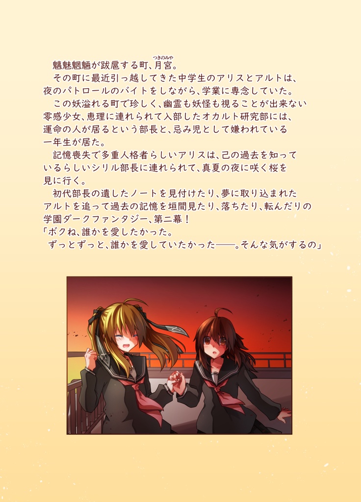 月と黙示録。ニ〈違う二つの滑落喜劇〉