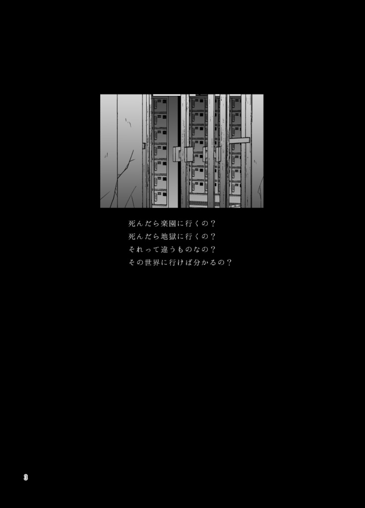月と黙示録。ニ〈違う二つの滑落喜劇〉