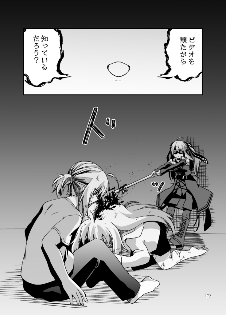 月と黙示録。ニ〈違う二つの滑落喜劇〉