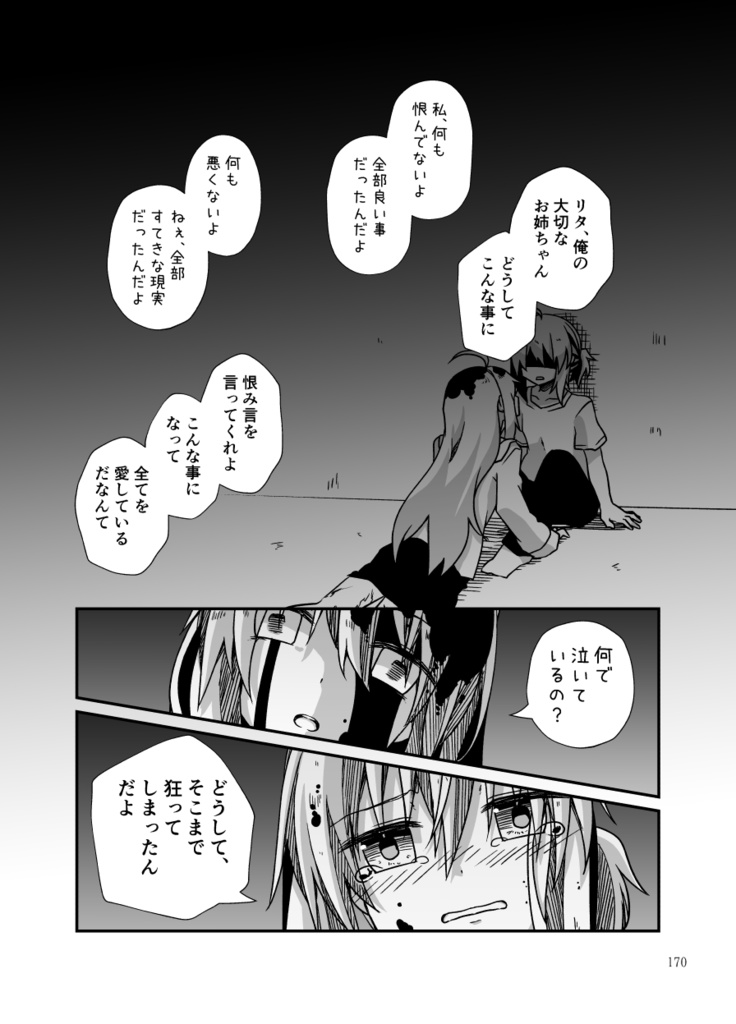 【セット商品】月と黙示録。(1~2巻)