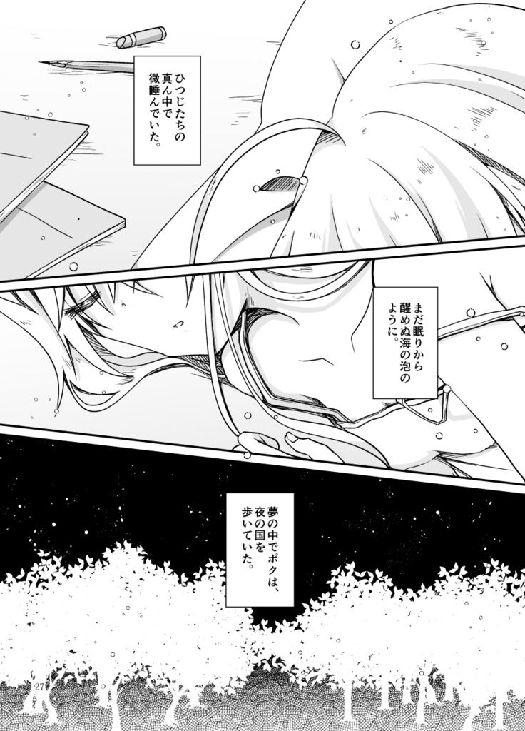 【セット商品】月と黙示録。(1~2巻)