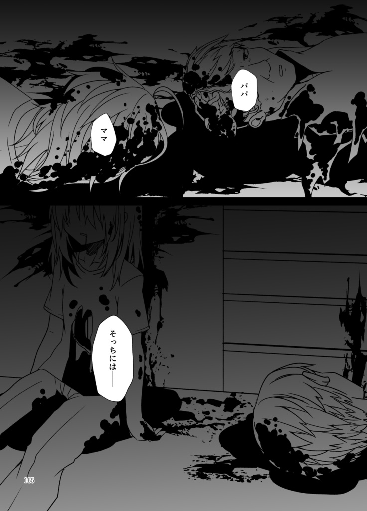 【セット商品】月と黙示録。(1~2巻)